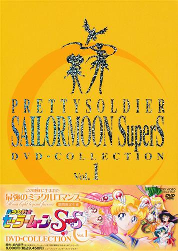 PRETTY SOLDIER SAILOR MOON SUPER S DVD COLLECTION VOL.1