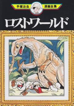 LOST WORLD (JAPONÉS) 01