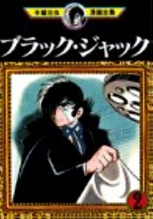 BLACK JACK (JAPONÉS) 02