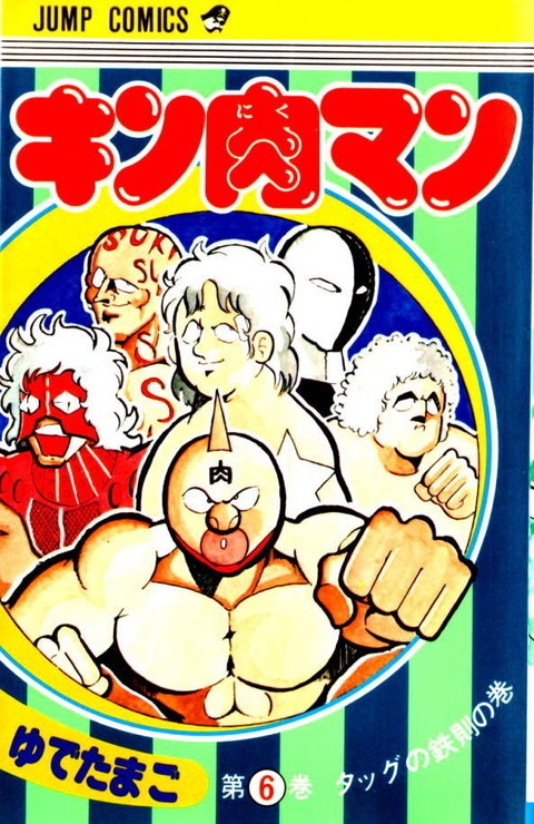MUSCULMAN/KINNIKUMAN (JAPONÉS) 06