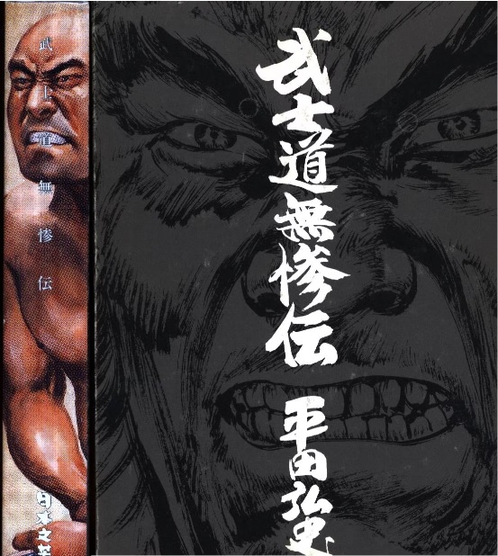 BUSHIDO MUZANDEN (JAPONES)