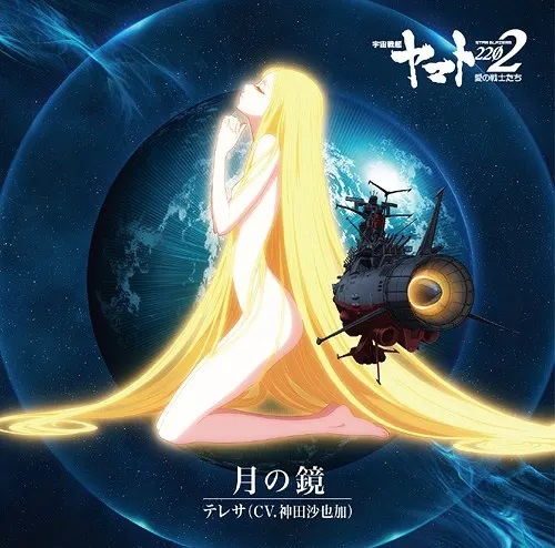 SPACE BATTLESHIP YAMATO OST TSUKI NO KAGAMI CD