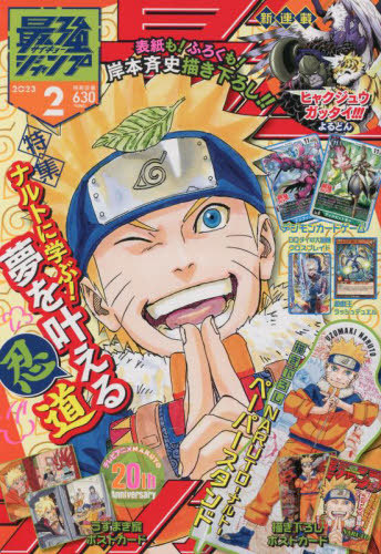 SAIKYO JUMP 2023 Nº 02 JAPONÉS)