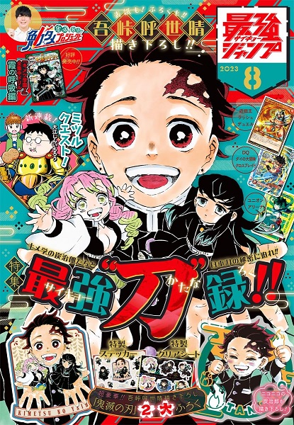 SAIKYO JUMP 2023 Nº 08 (JAPONÉS)