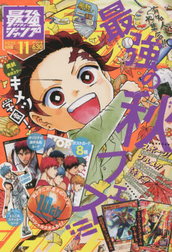 SAIKYO JUMP 2022 Nº 11(JAPONÉS)