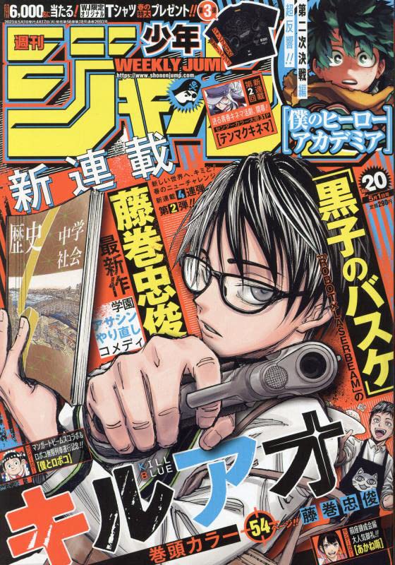 WEEKLY SHONEN JUMP 2023 Nº 20 (JAPONÉS)