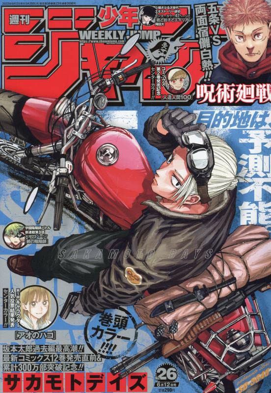 WEEKLY SHONEN JUMP 2023 Nº 26 (JAPONÉS)