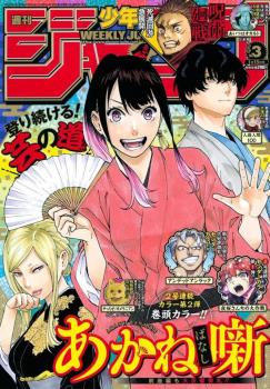 WEEKLY SHONEN JUMP 2023 Nº 03 (JAPONÉS)