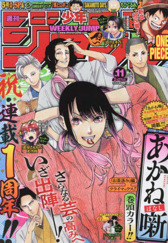 WEEKLY SHONEN JUMP 2023 Nº 11 (JAPONÉS)