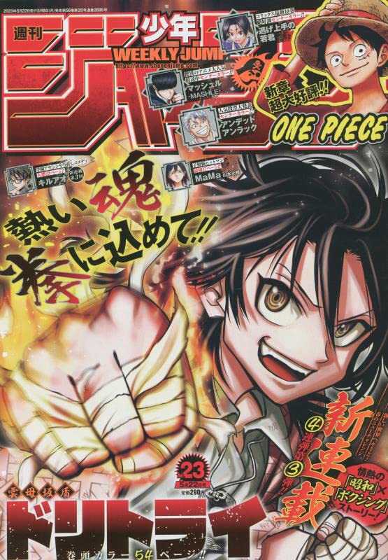 WEEKLY SHONEN JUMP 2023 Nº 23 (JAPONÉS)
