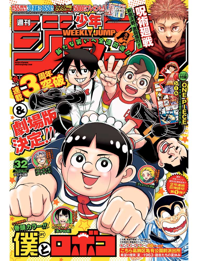 WEEKLY SHONEN JUMP 2023 Nº 32 (JAPONÉS)