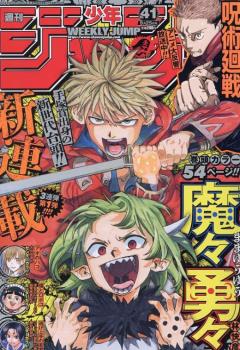 WEEKLY SHONEN JUMP 2023 Nº 41 (JAPONÉS)