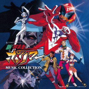 SHIN HURRICANE POLYMAR OST ANIMEX COLLECTION