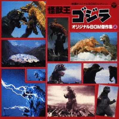 GODZILLA KING OF MONSTERS BGM MASTERPIECE COLLECTION