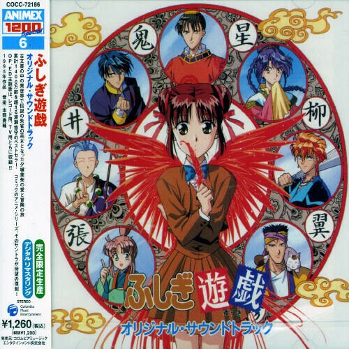 FUSHIGI YUGI OST ANIMEX SPECIAL