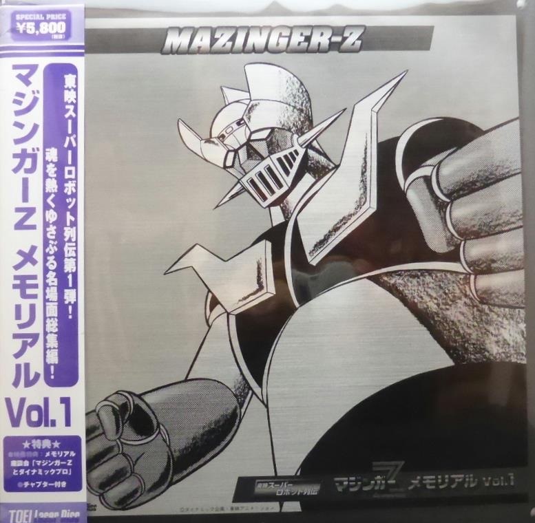 MAZINGER Z MEMORIAL LD VOL 1