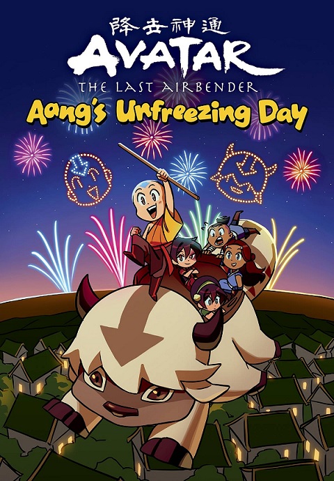 AVATAR THE LAST AIRBENDER: AANG'S UNFREEZING DAY (INGLES)