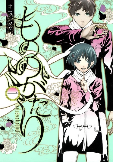 MALEVOLENT SPIRITS MONOGATARI (INGLES) 01