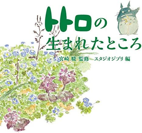 WHERE TOTORO WAS BORN (JAPONÉS)