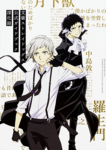 BUNGO STRAY DOGS OFFICIAL GUIDE (JAPONÉS)