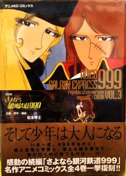 ADIEU GALAXY EXPRESS 999 (JAPONES) 03