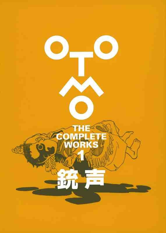 OTOMO THE COMPLETE WORKS 1 ARTBOOK (JAPONÉS)