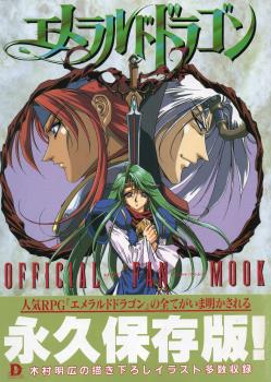 EMERALD DRAGON OFFICIAL FAN MOOK (JAPONES)