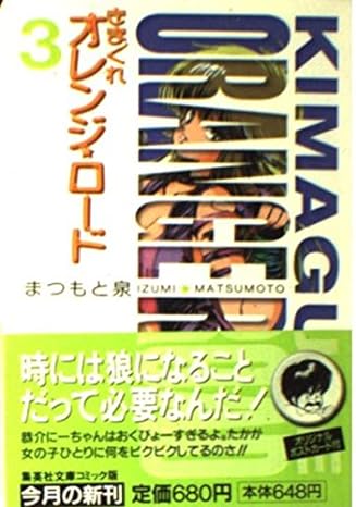 KIMAGURE ORANGE ROAD (JAPONES) 03