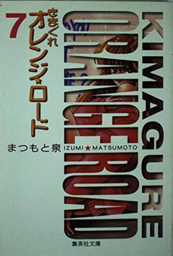 KIMAGURE ORANGE ROAD (JAPONES) 07