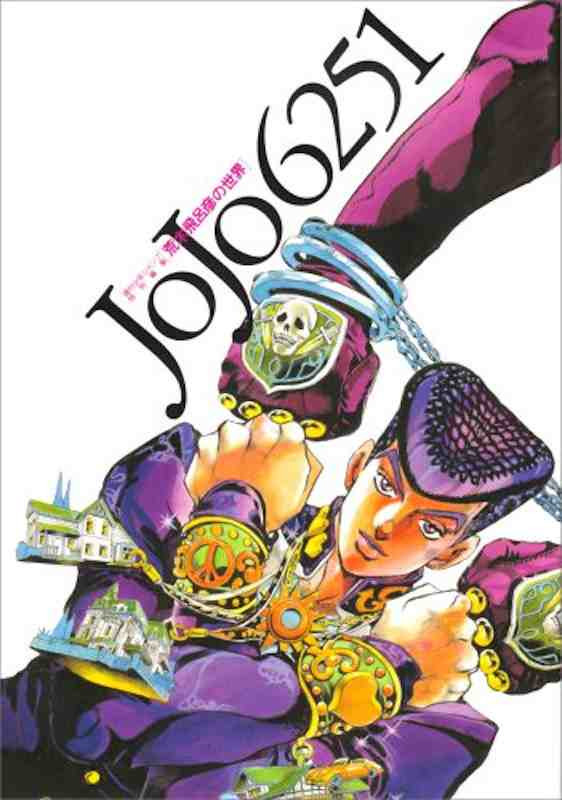 JOJO6251 ARTBOOK ARAKI HIROHIKO'S WORLD ARTBOOK (JAPONÉS)