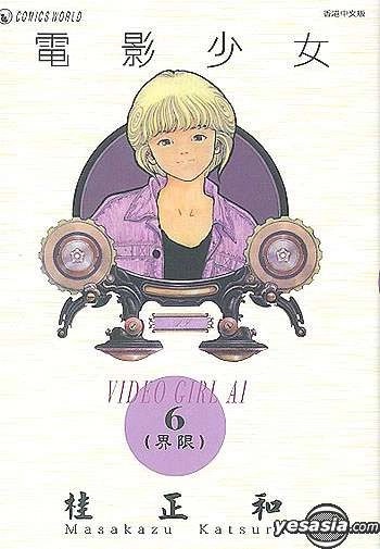 VIDEO GIRL AI HC (JAPONES) 06