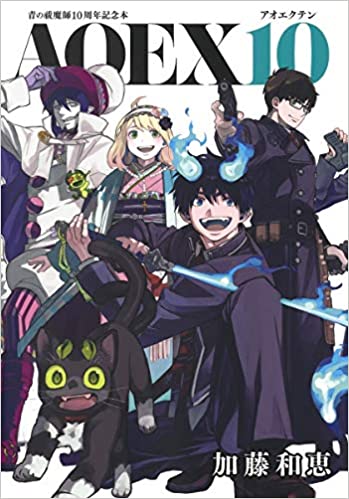 AO NO EXORCIST 10TH ANNIVERSARY ARTBOOK  (JAPONES)