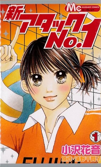SHIN ATTACK No.1 (JAPONES) 01