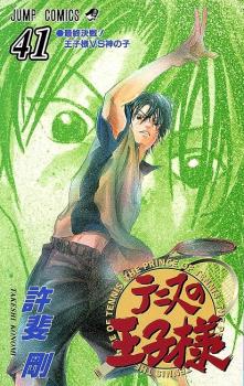 THE PRINCE OF TENIS (JAPONÉS) 41