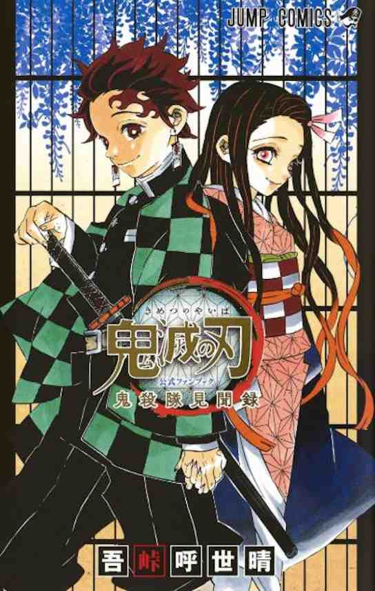 KIMETSU NO YAIBA OFFICIAL FANBOOK 01 (JAPONES)