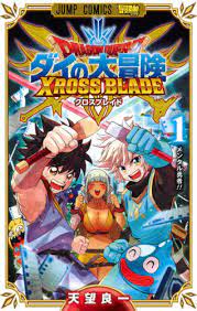 DRAGON QUEST THE ADVENTURE OF DAI XROSS BLADE (JAPONÉS) 01