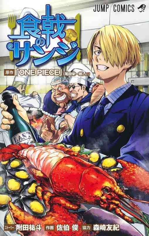 ONE PIECE SHOKUGEI NO SANJI (JAPONÉS)