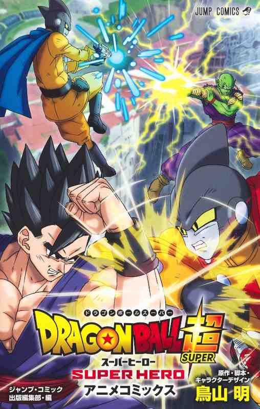 DRAGON BALL SUPER ANIME COMICS SUPERHERO (JAPONÉS)