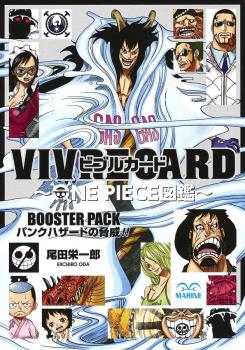 ONE PIECE VIVRE CARD BOOSTER SET PUNK HAZARD MENACE