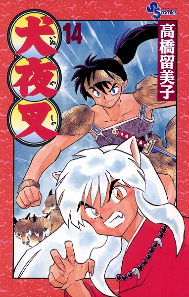 INU YASHA (JAPONES) 14