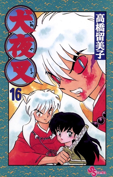 INU YASHA (JAPONES) 16