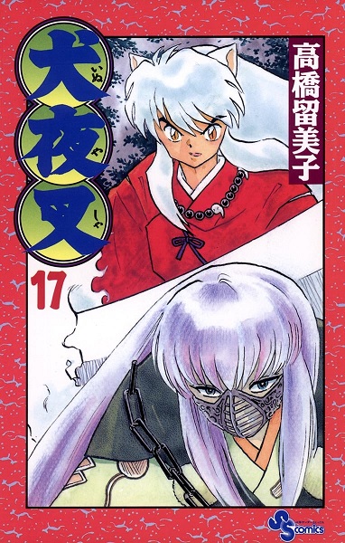 INU YASHA (JAPONES) 17