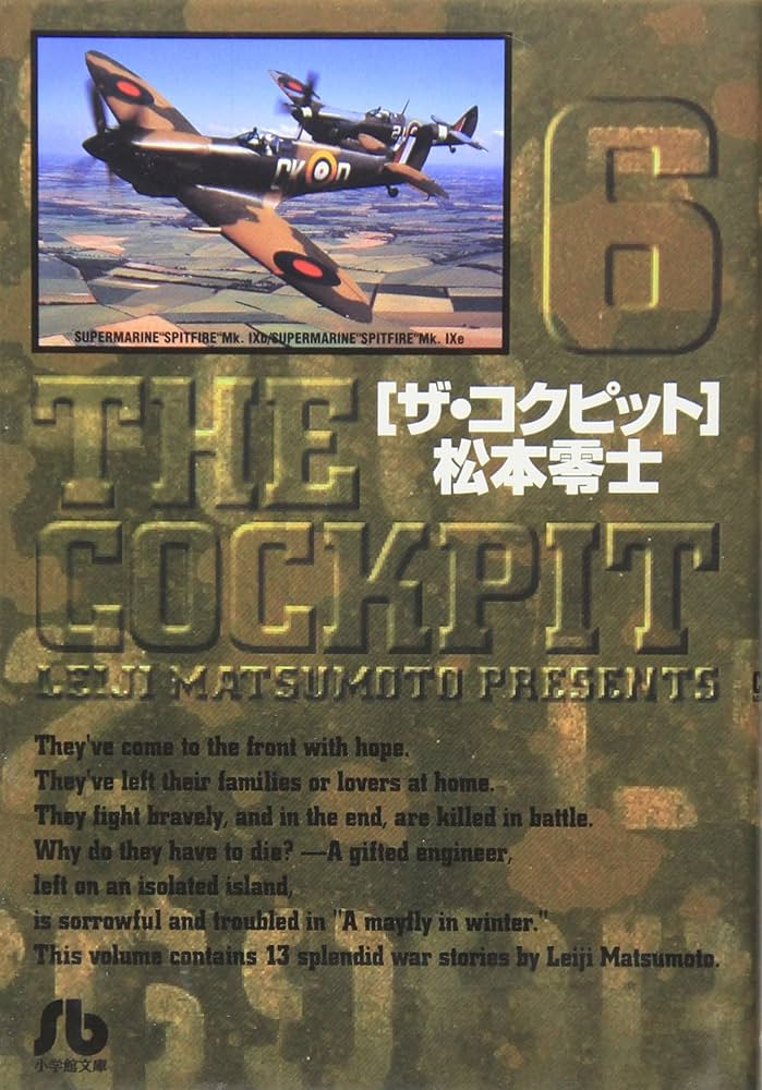 THE COCKPIT 06 (JAPONES)