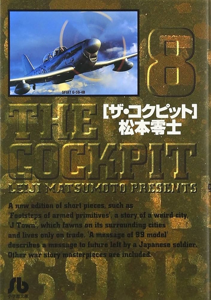 THE COCKPIT 09 (JAPONES)