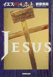 JESUS (PART) (JAPONÉS)
