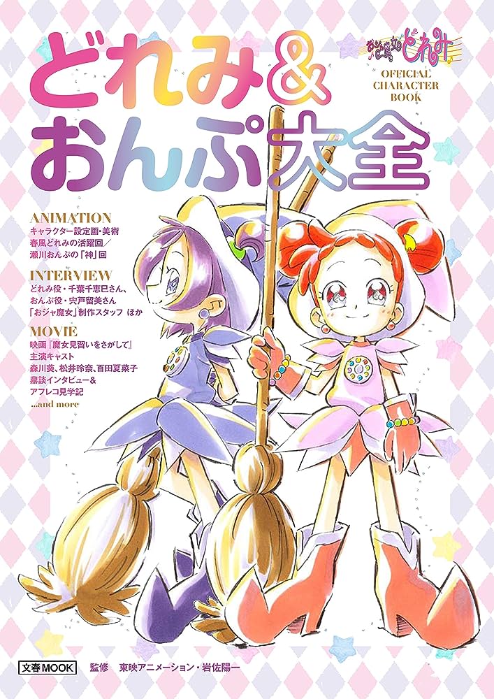 OMAJO DOREMI OFFICIAL CHARACTER BOOK (JAPONÉS)