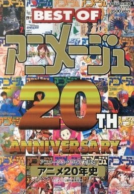 BEST OF ANIMAGE 20 YEARS OF ANIME HISTORY (JAPONÉS)