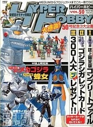 HYPER HOBBY (JAPONÉS) 50