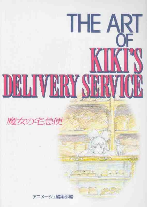 THE ART OF KIKI'S DELIVERY SERVICE (JAPONÉS)