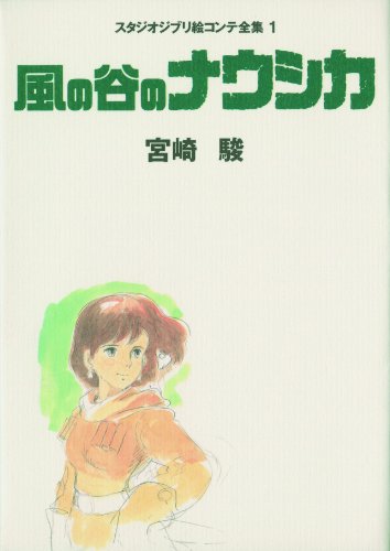 STUDIO GHIBLI STORYBOARDS NAUSICAA (JAPONÉS)